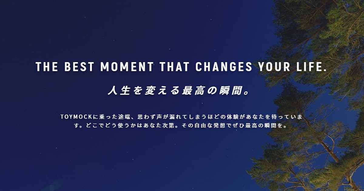 トイモック｜TOYMOCK OFFICIAL WEBSITE